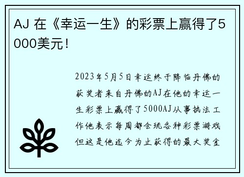 AJ 在《幸运一生》的彩票上赢得了5000美元！