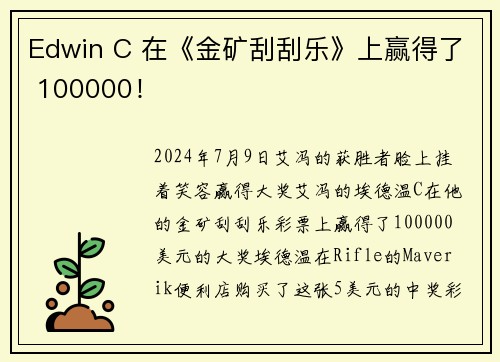 Edwin C 在《金矿刮刮乐》上赢得了 100000！