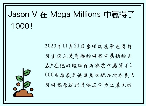 Jason V 在 Mega Millions 中赢得了 1000！