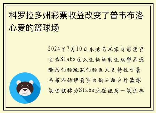 科罗拉多州彩票收益改变了普韦布洛心爱的篮球场
