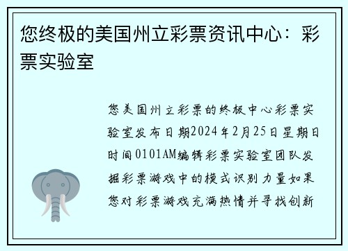 您终极的美国州立彩票资讯中心：彩票实验室