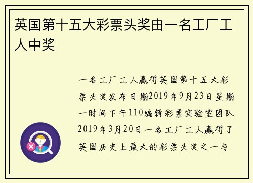 英国第十五大彩票头奖由一名工厂工人中奖